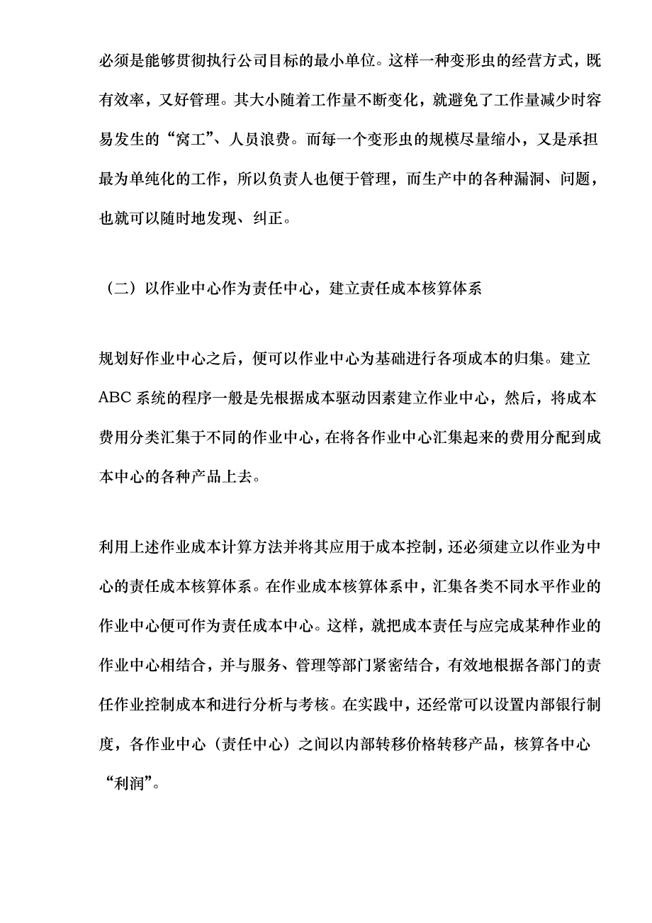 作业成本控制在日本京瓷公司的运用(doc5)(1)_第4页