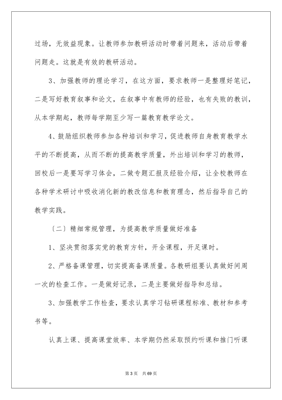 2023年教学工作计划(合集15篇).docx_第3页