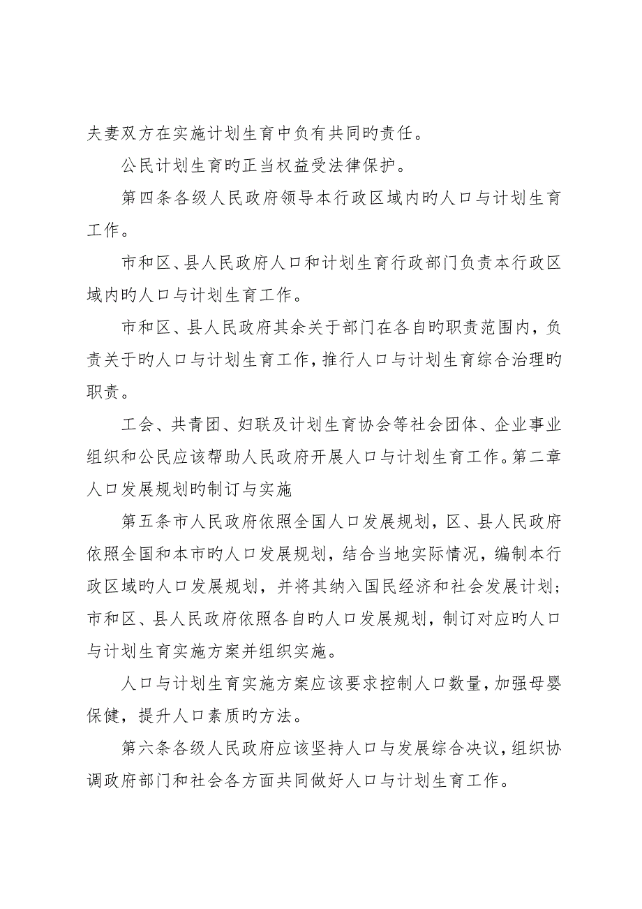 省人口与计划生育条例(年修正)_第2页