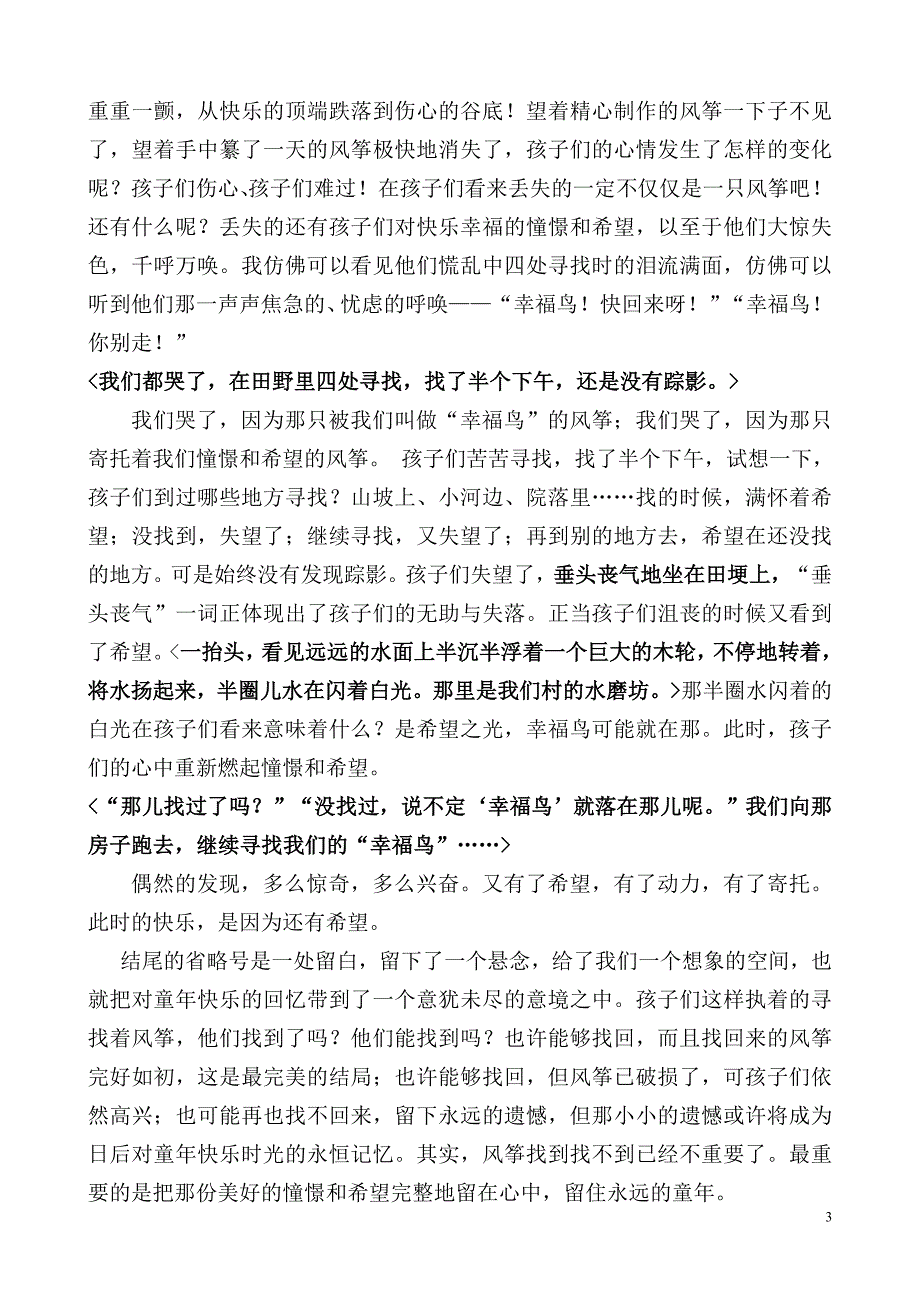 《风筝》文本解读.doc_第3页