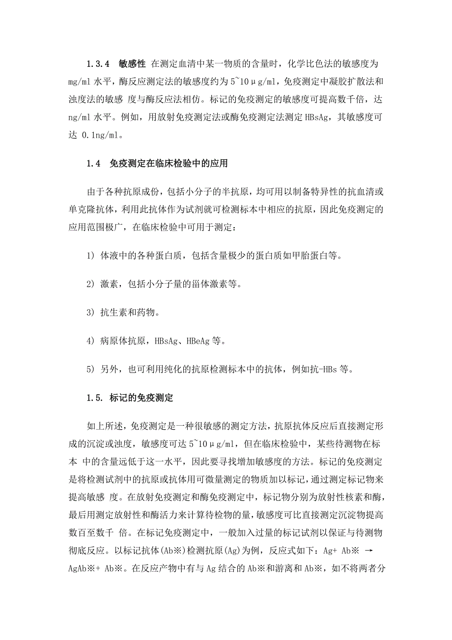 免疫检测的基础知识介绍_第5页