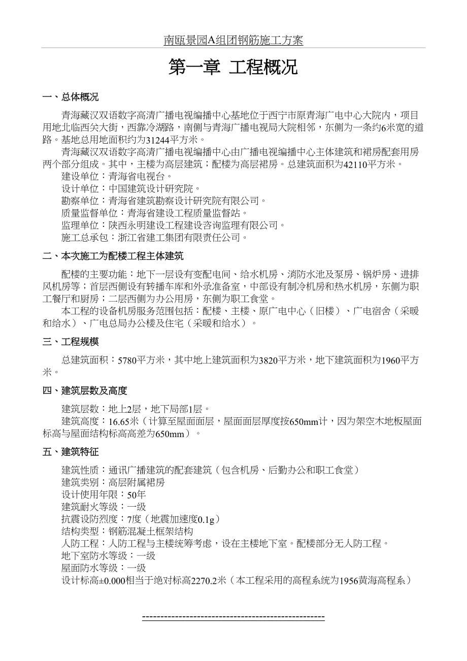 西北公司青海藏汉双语数字高清广播电视编播中心项目配楼工程钢筋工程专项施工方案1_第5页