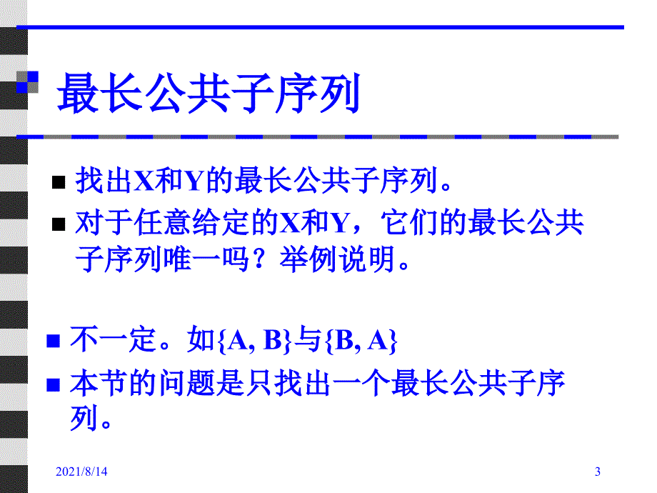 动态规划中的最长公共子序列_第3页