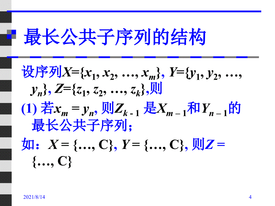 动态规划中的最长公共子序列_第4页