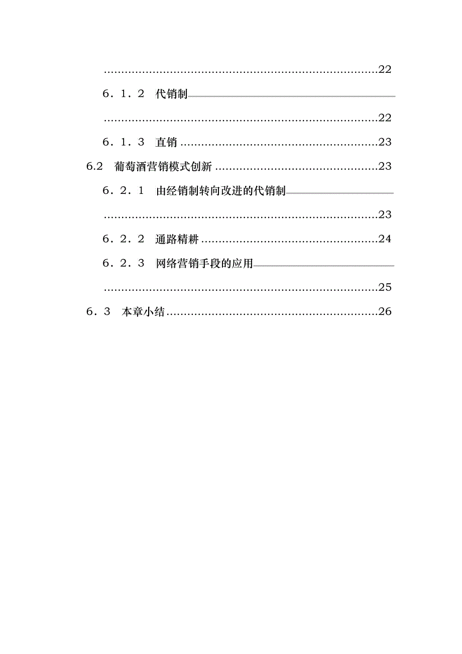 葡萄酒行业分析报告(doc 27)_第4页