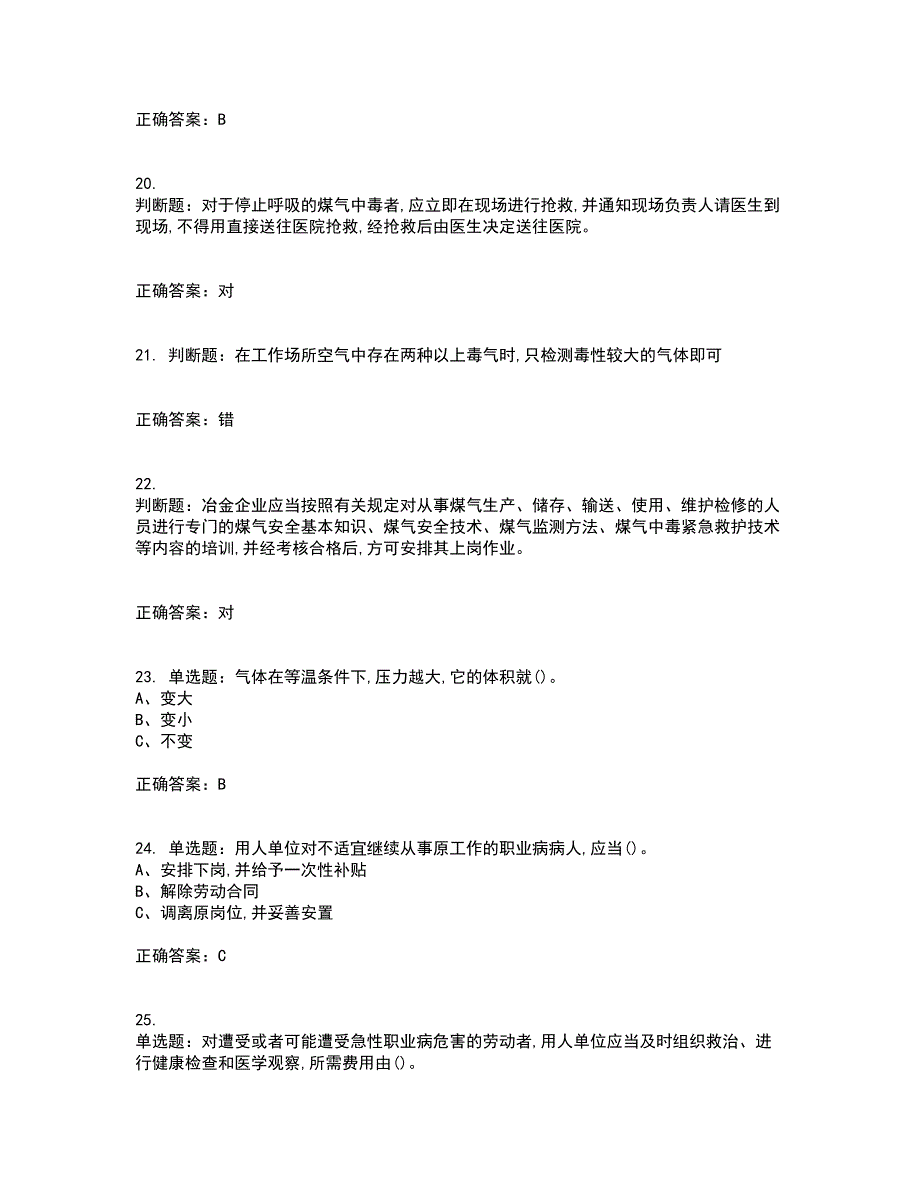 煤气作业安全生产考试历年真题汇总含答案参考80_第4页