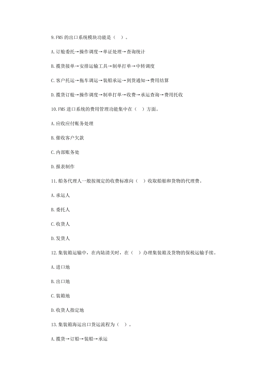 助理物流师操作技能考核模拟试卷.doc_第3页