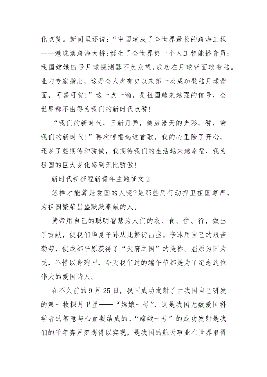 新时代新征程新青年主题征文精选10篇_第2页