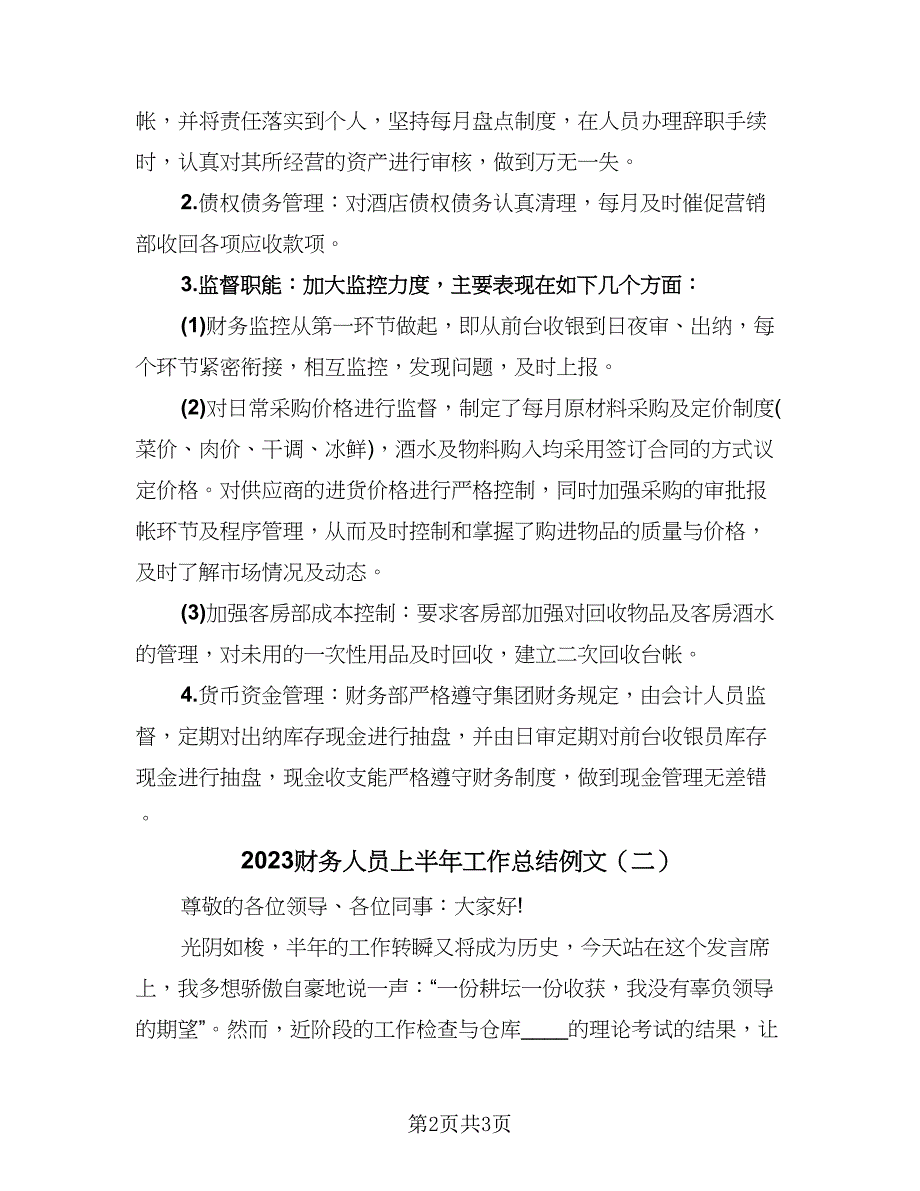 2023财务人员上半年工作总结例文（二篇）.doc_第2页