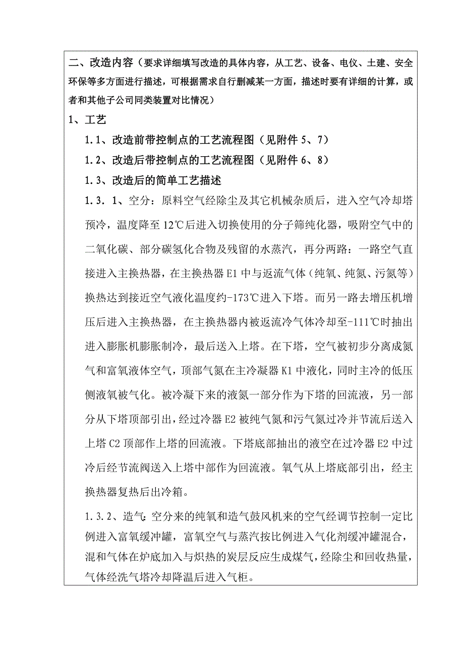 富氧造气项目表.doc_第4页