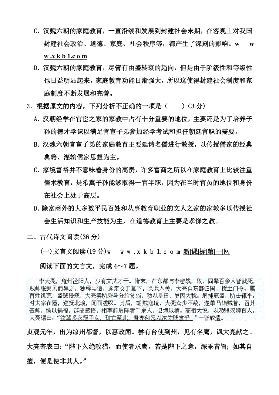 甘谷一中高三第二次检测语文试题及答案_第3页