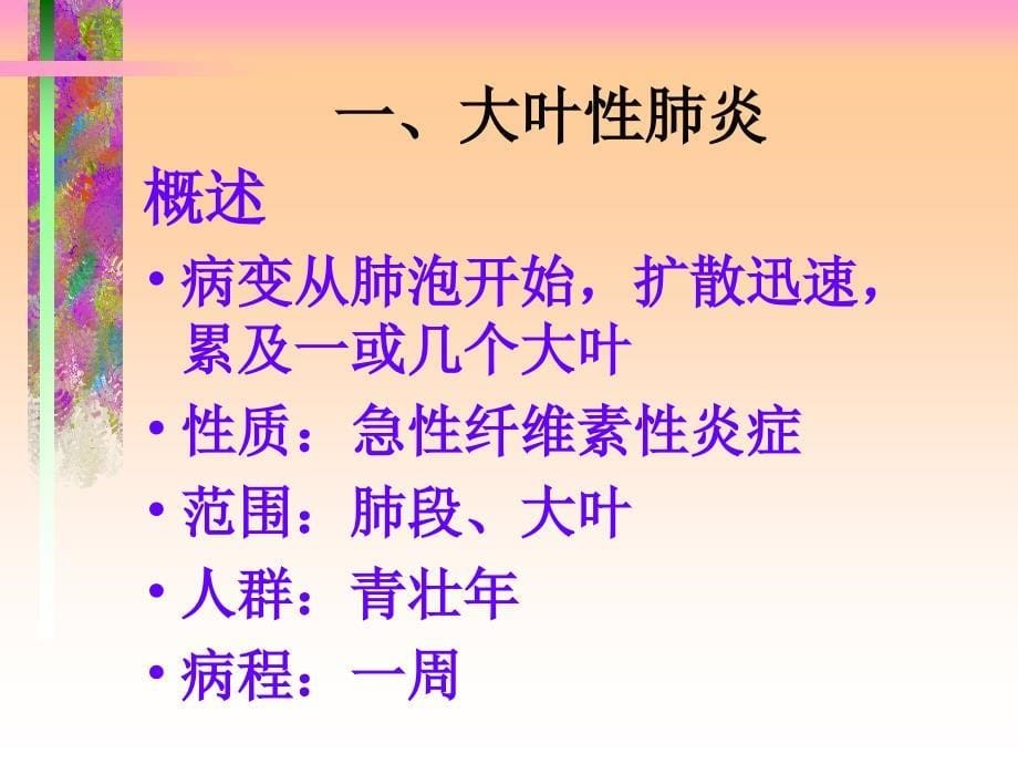 呼吸疾病课件_第5页