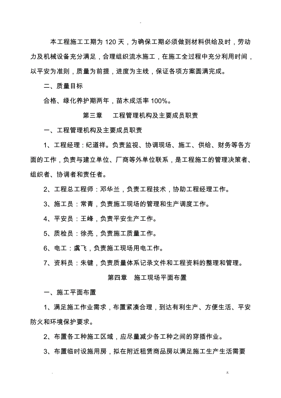 园林的景观工程施工组织设计_第2页