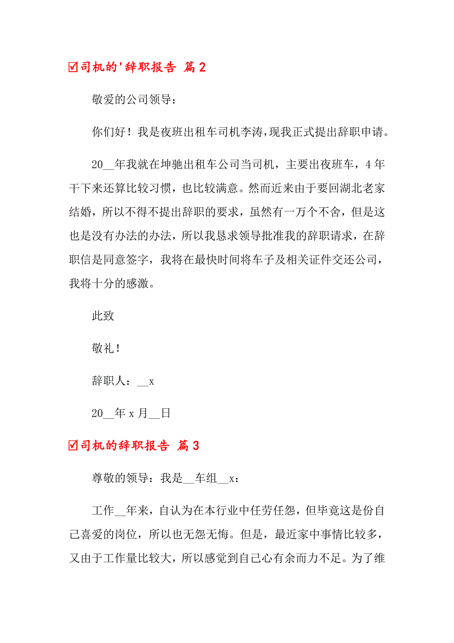 关于司机的辞职报告范文五篇_第2页