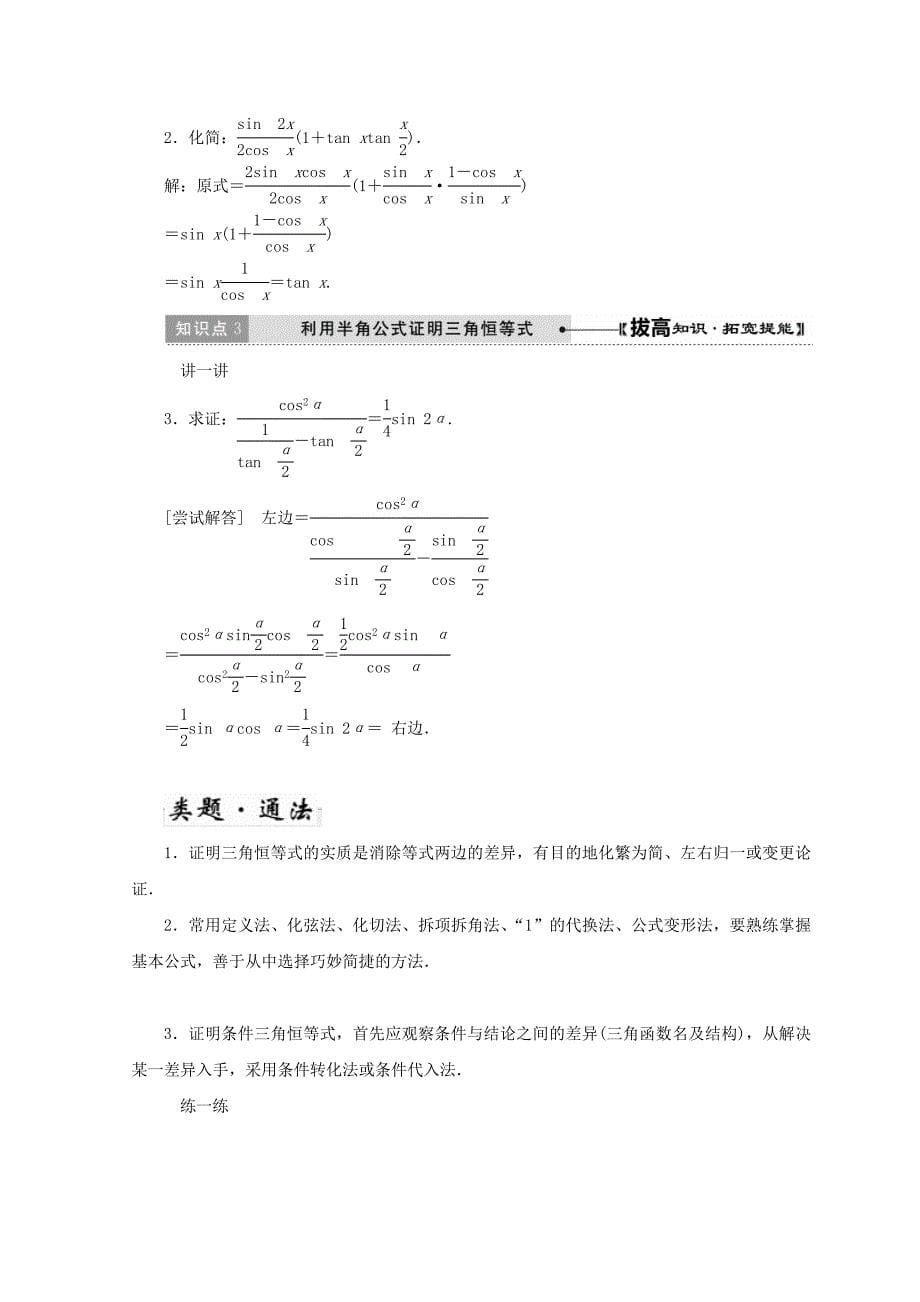 高中数学北师大版必修四教学案：第三章 167;3　第2课时 半角公式及其应用 Word版含答案_第5页