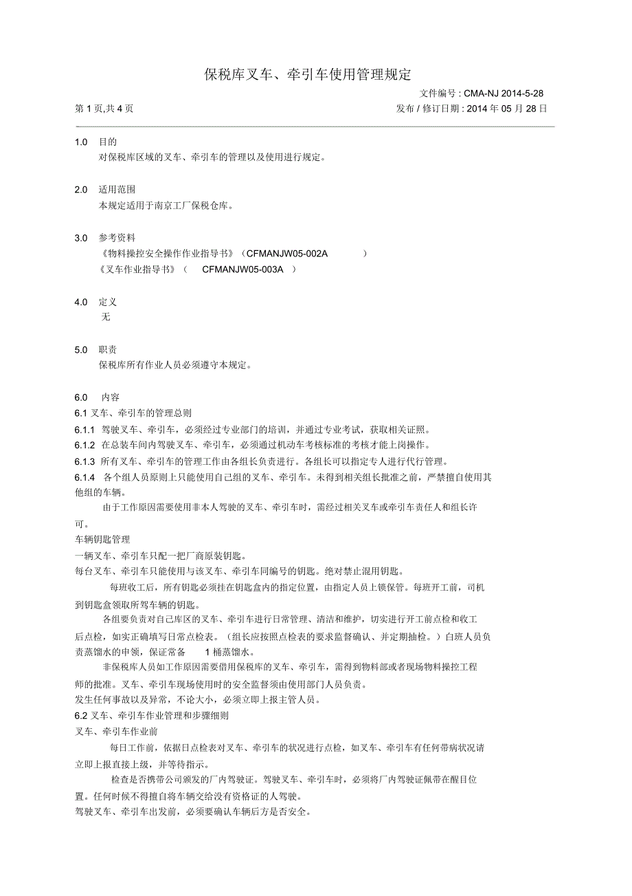 保税库叉车、牵引车使用管理规定_第1页
