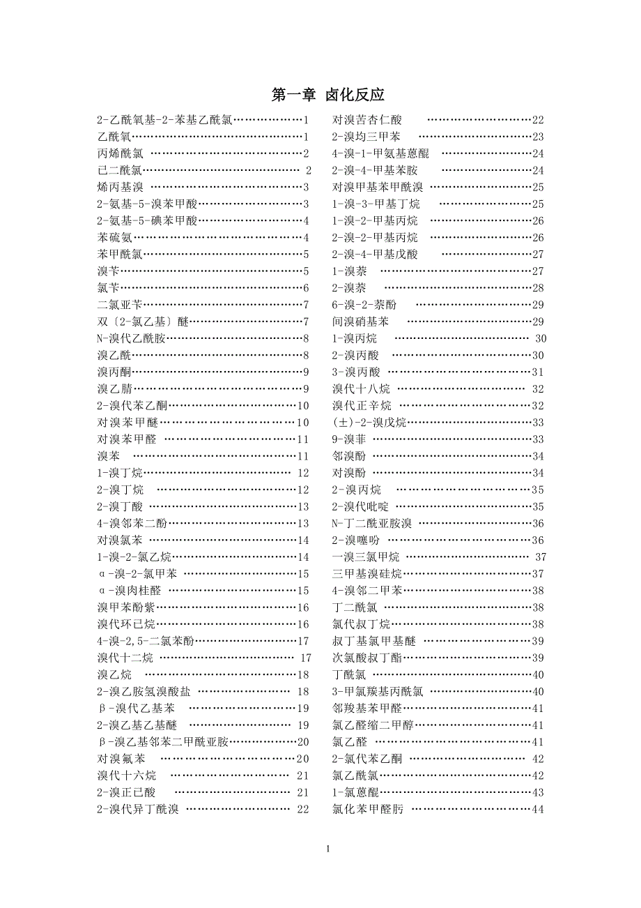 有机合成事典目录-.doc_第1页