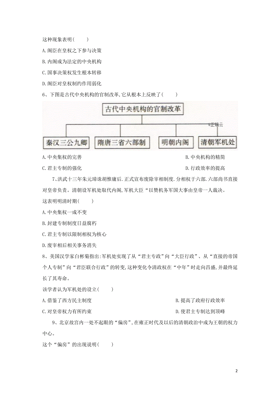 2018_2019学年高一历史寒假作业4明清君主专制的加强新人教版_第2页