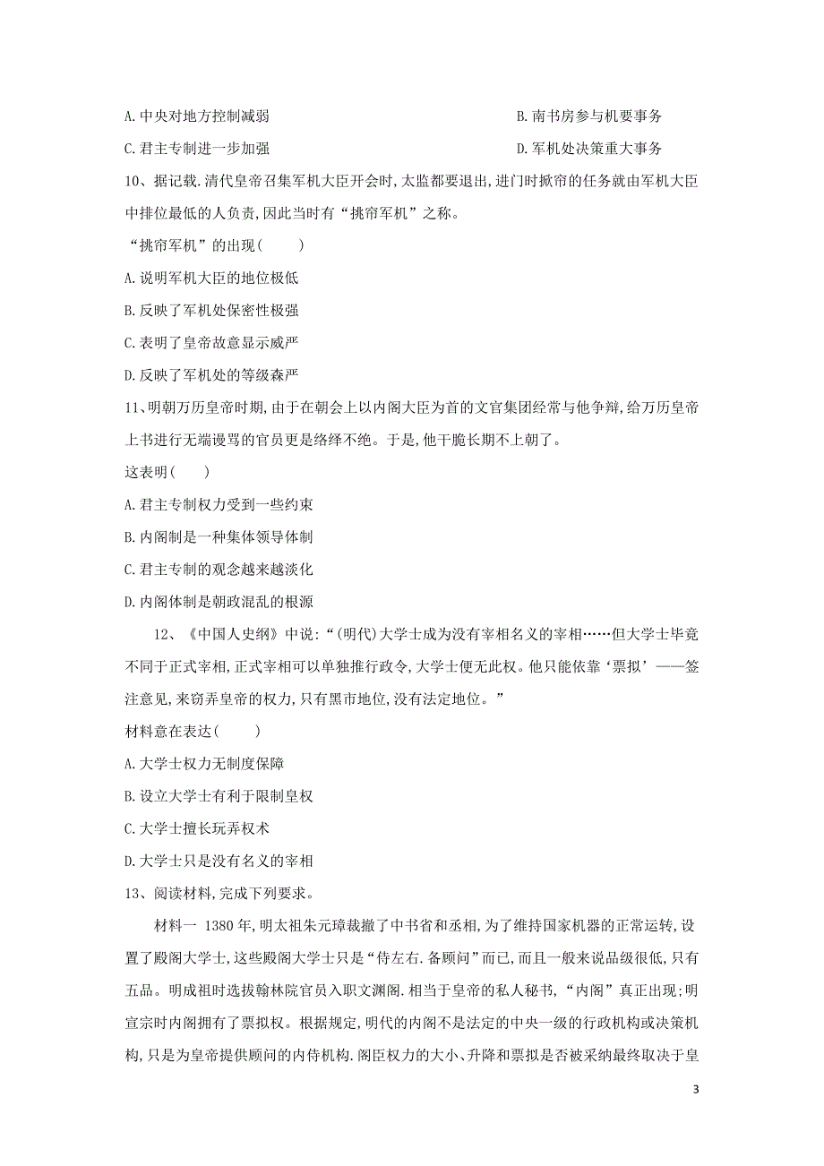 2018_2019学年高一历史寒假作业4明清君主专制的加强新人教版_第3页