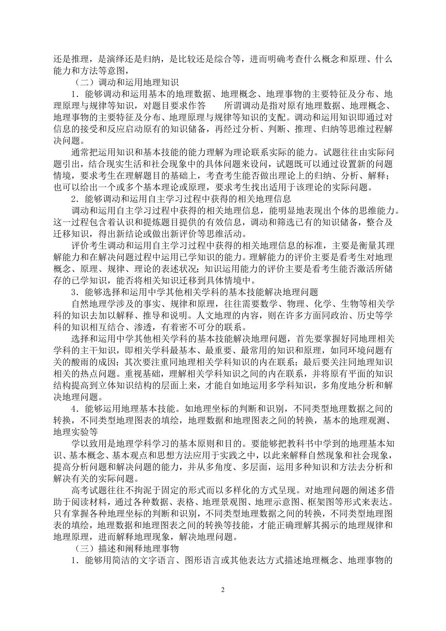 2013年全国统一考试四川地理卷考试说明 2_第2页