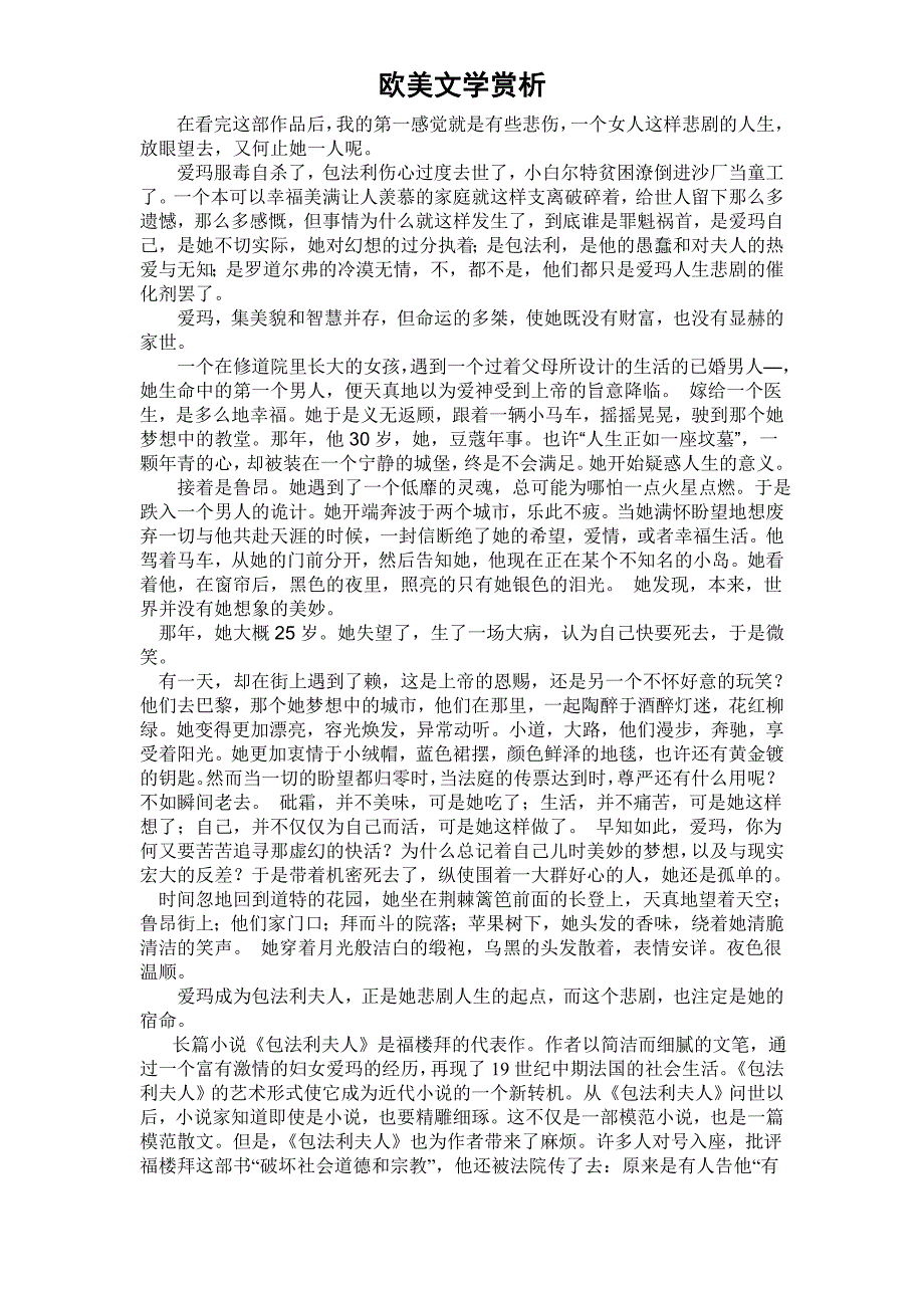 欧美文学赏析.doc_第2页