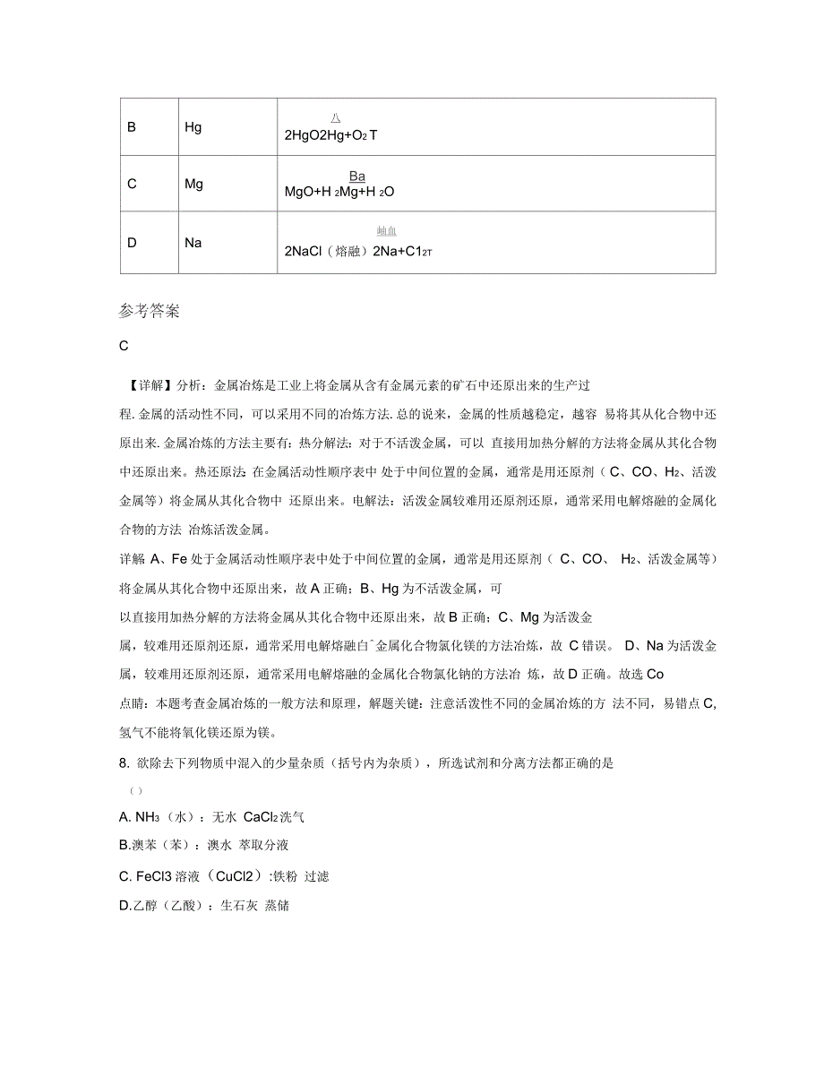 广东省揭阳市岐石中学2018-2019学年高一化学联考试题含解析_第4页