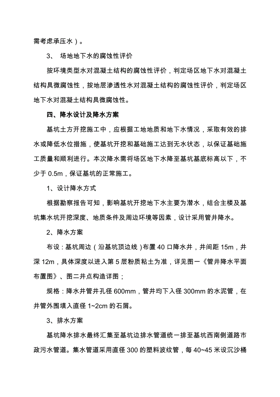 基坑降水工程专项施工组织设计_第4页