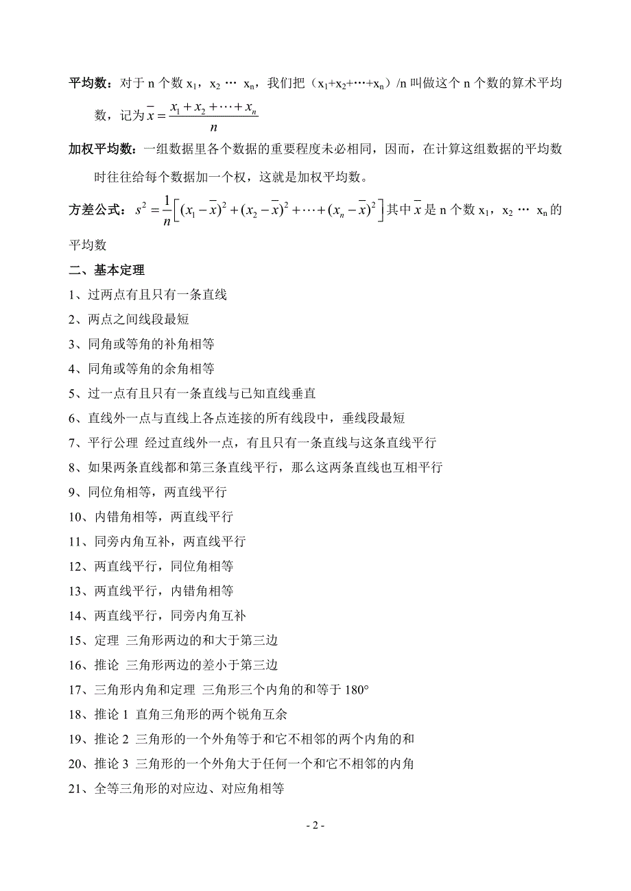 初中数学公式、定理大全.doc_第2页