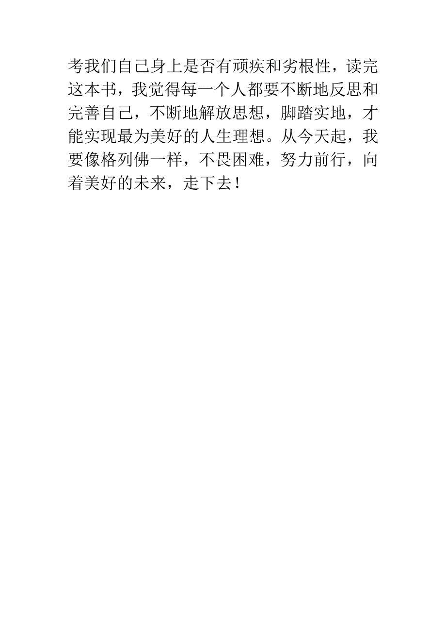 《格列佛游记》读后感600字.docx_第3页