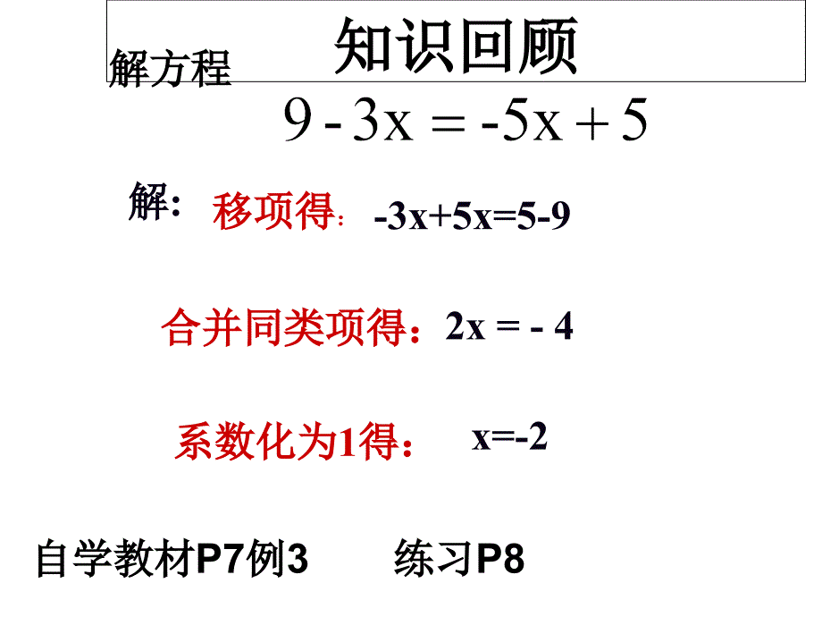 6.2.2解一元一次方程课件_第2页