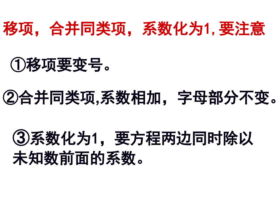 6.2.2解一元一次方程课件_第3页