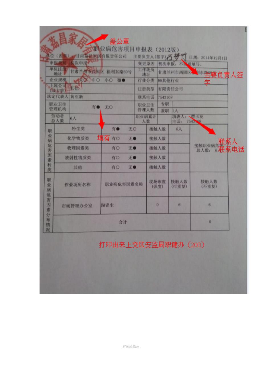 职业病危害项目申报工作流程图.doc_第2页