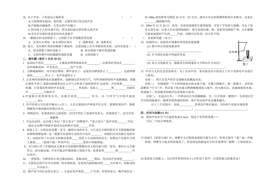 八年级上学期物理九月测试题_第2页