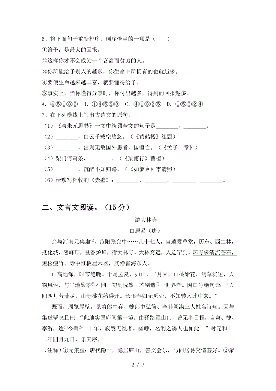 最新人教版八年级语文下册期中测试卷及答案.doc_第2页