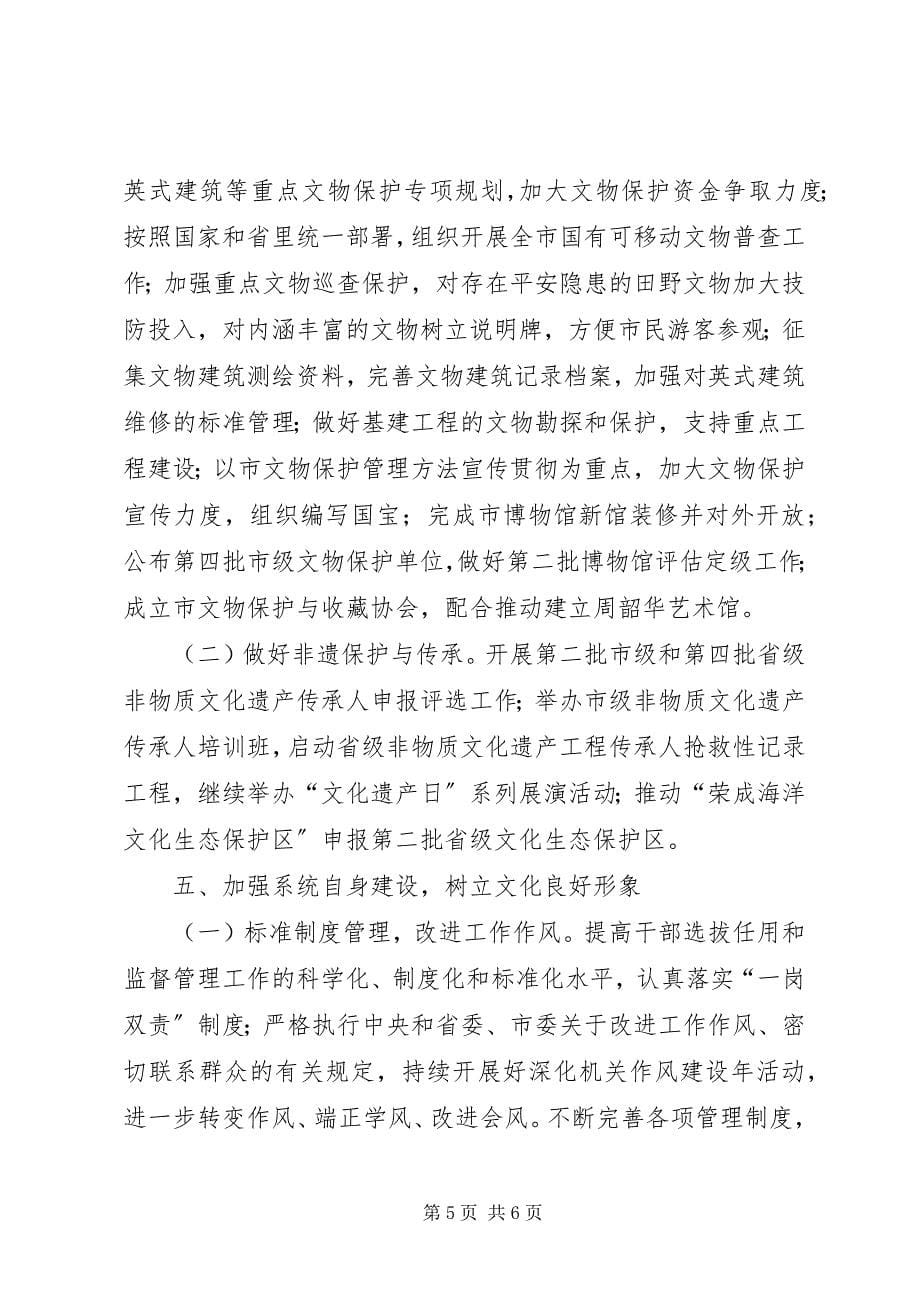 2023年文广局公共文化服务工作要点.docx_第5页