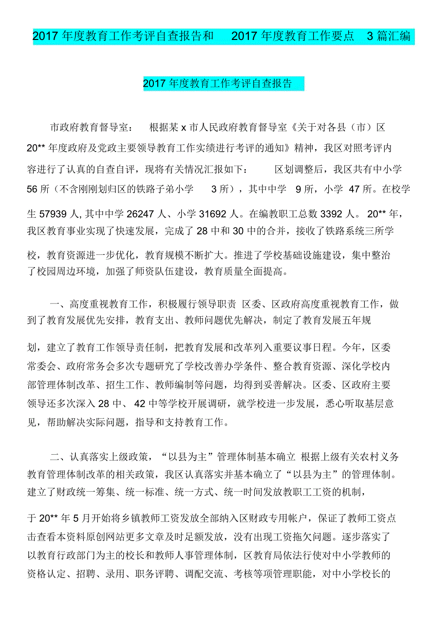 年度教育工作考评自查报告和年度教育工作要点篇汇编_第1页