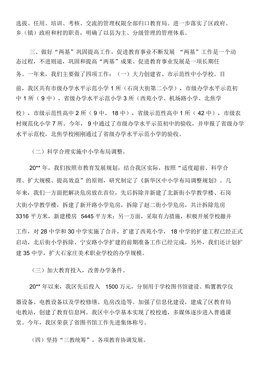 年度教育工作考评自查报告和年度教育工作要点篇汇编_第2页