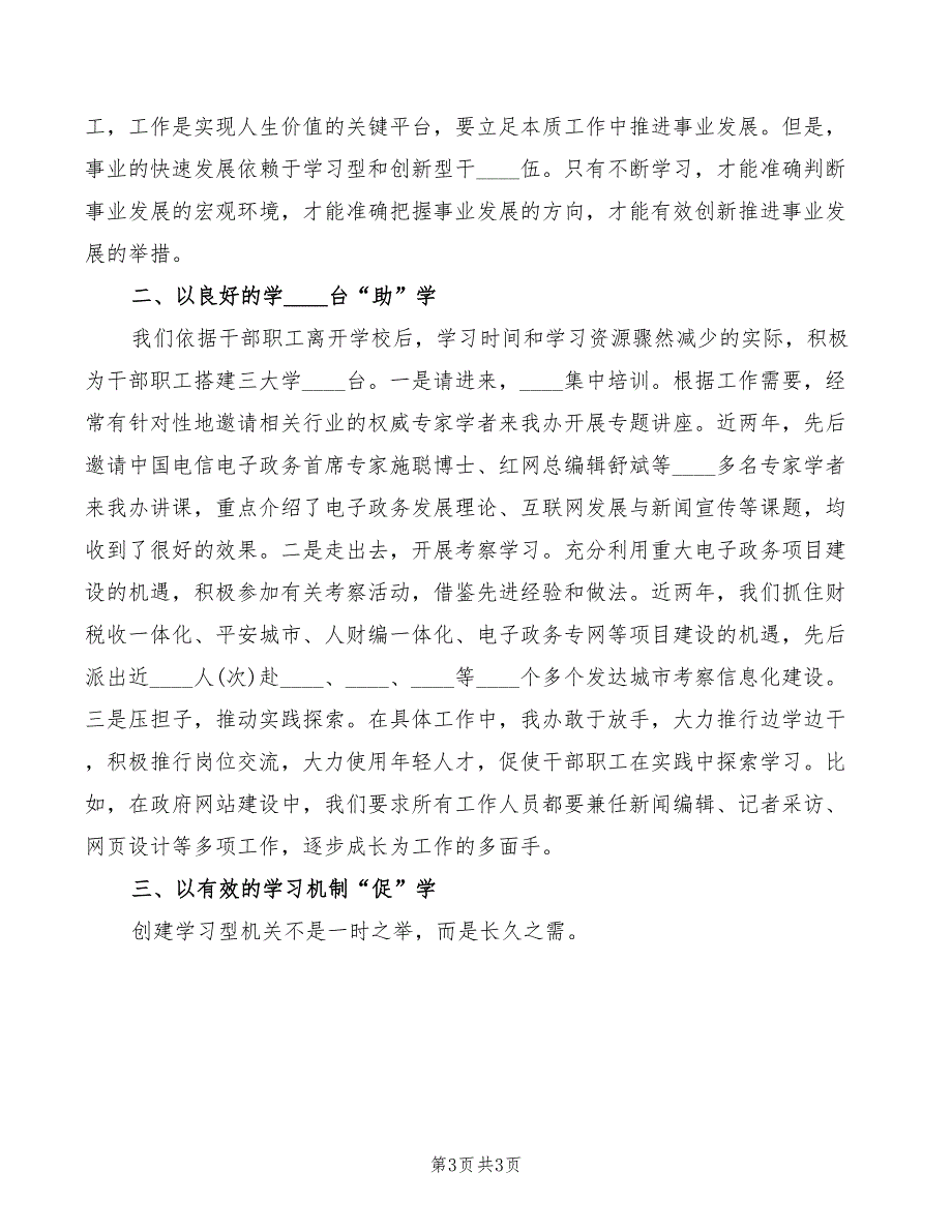 2022年创建学习型机关学习心得范文_第3页