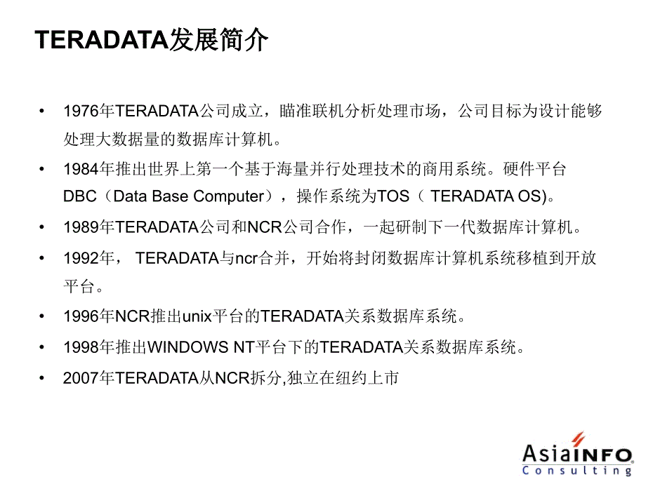 TERADATA基础理论及SQL优化_第3页