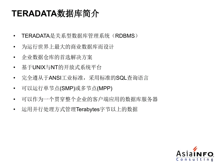 TERADATA基础理论及SQL优化_第4页