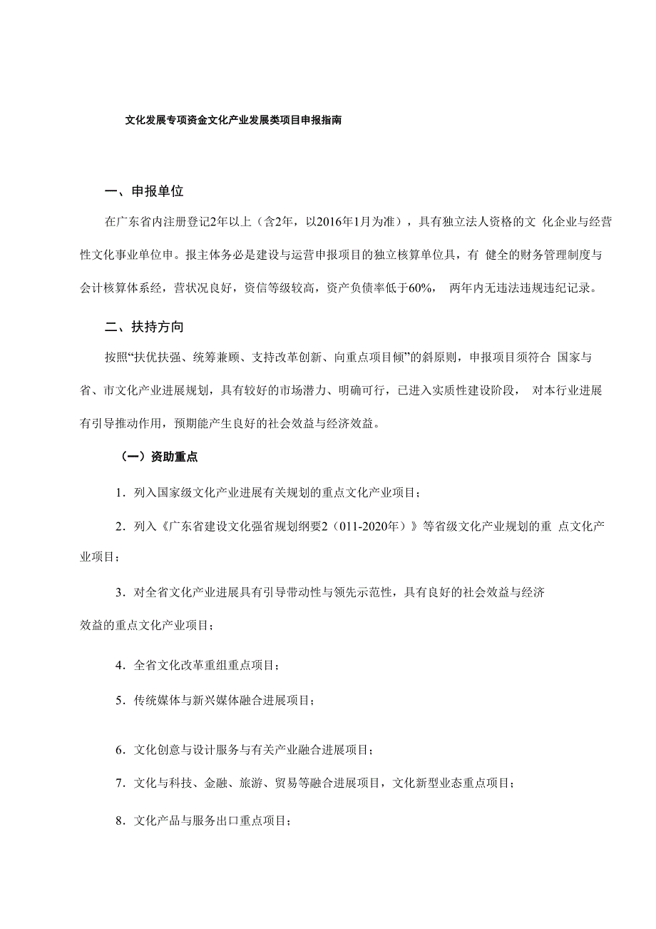 文化发展专项资金文化产业发展类项目申报指南_第1页