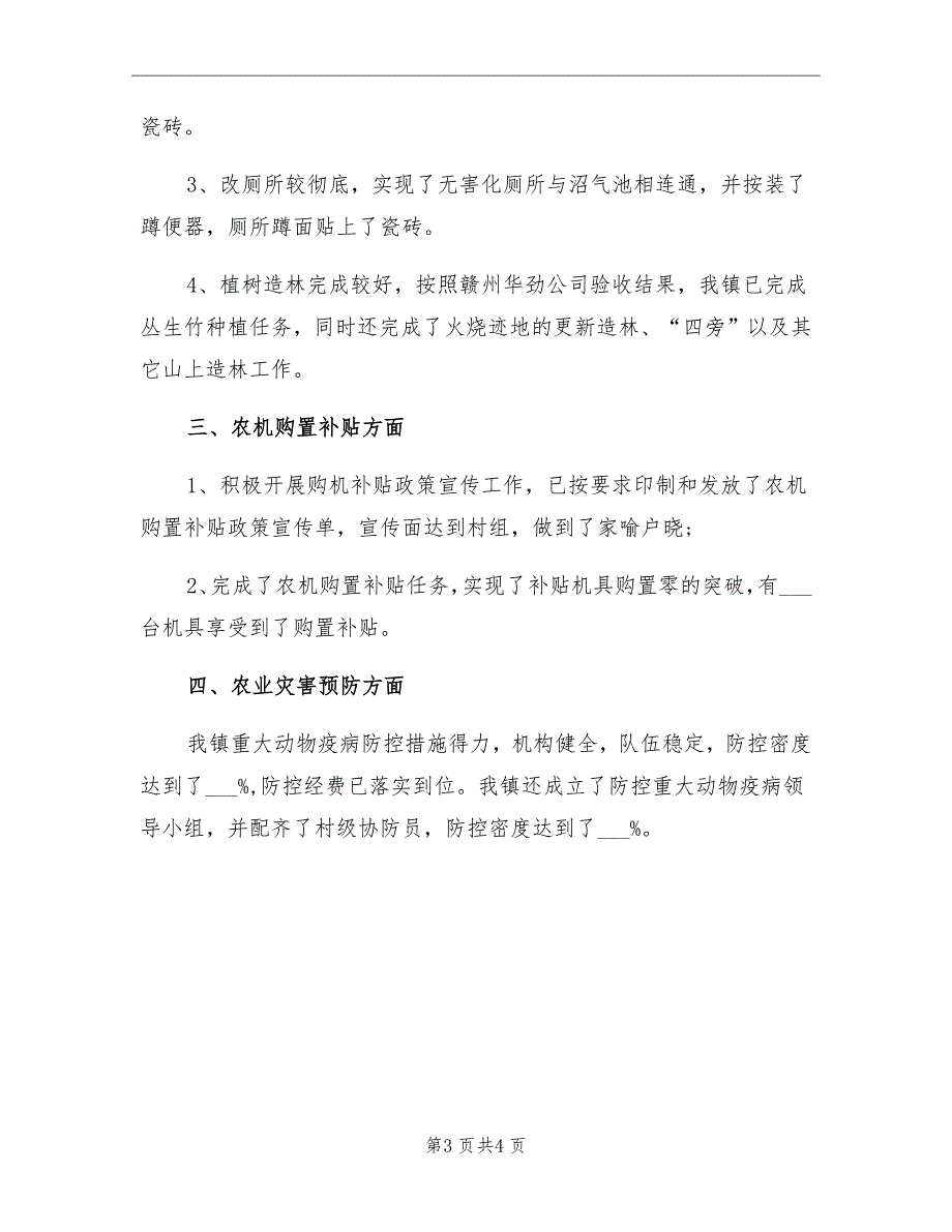 农村基础设施建设工作总结_第3页