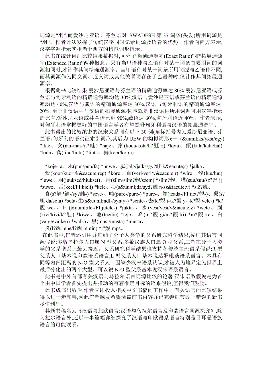 汉语来源的新假说.doc_第2页
