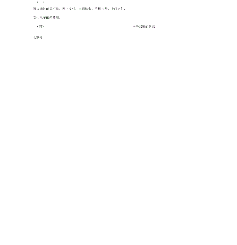 上海市互联网收费电子邮箱服务合同_第4页