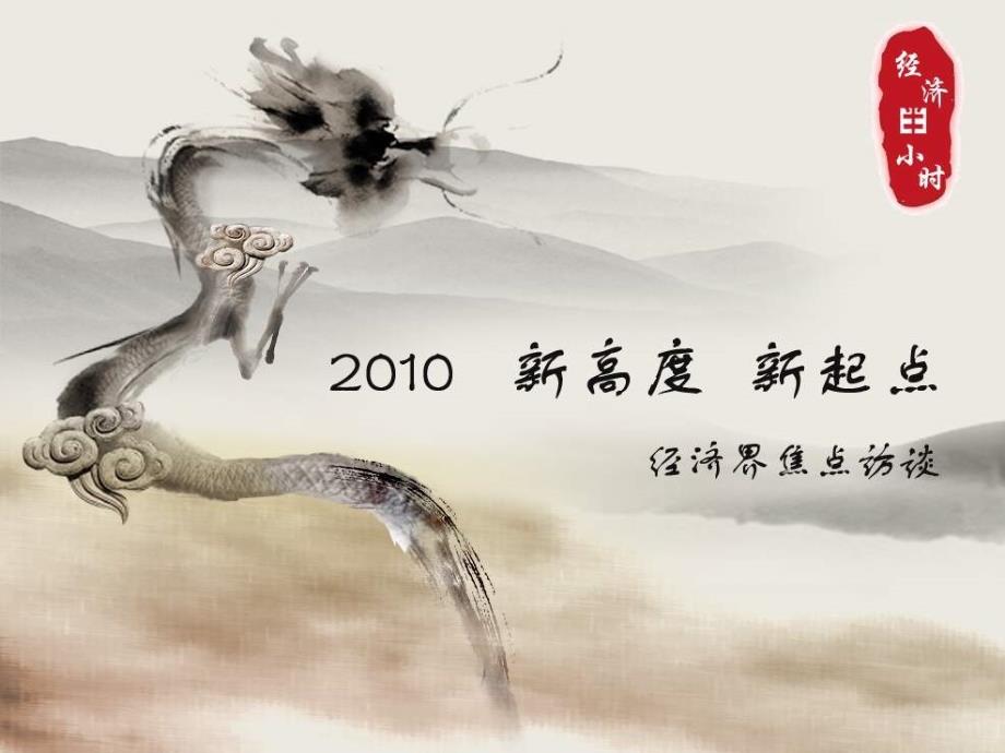 cctv经济半小时招商ppt_第1页