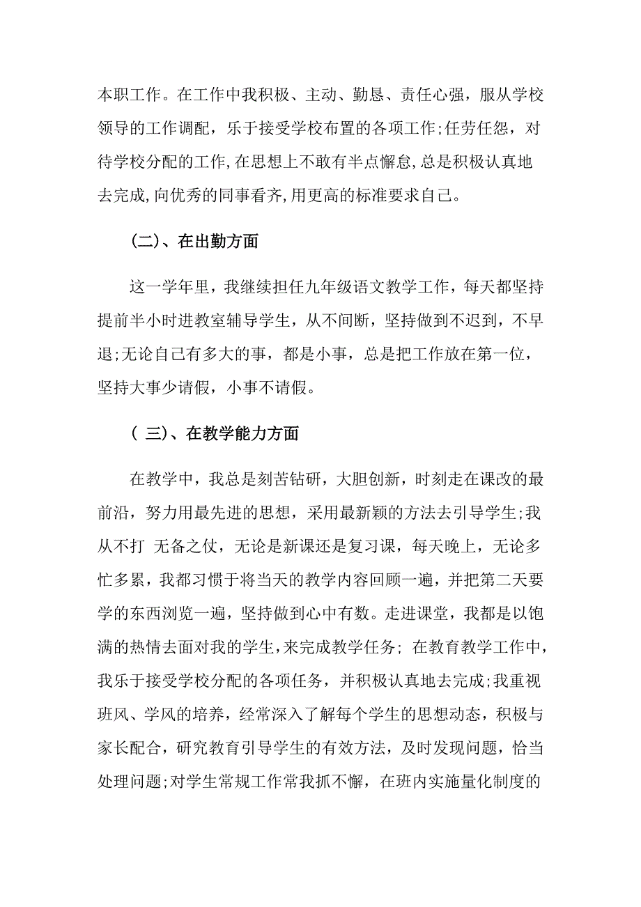 教师的述职报告集合七篇_第2页