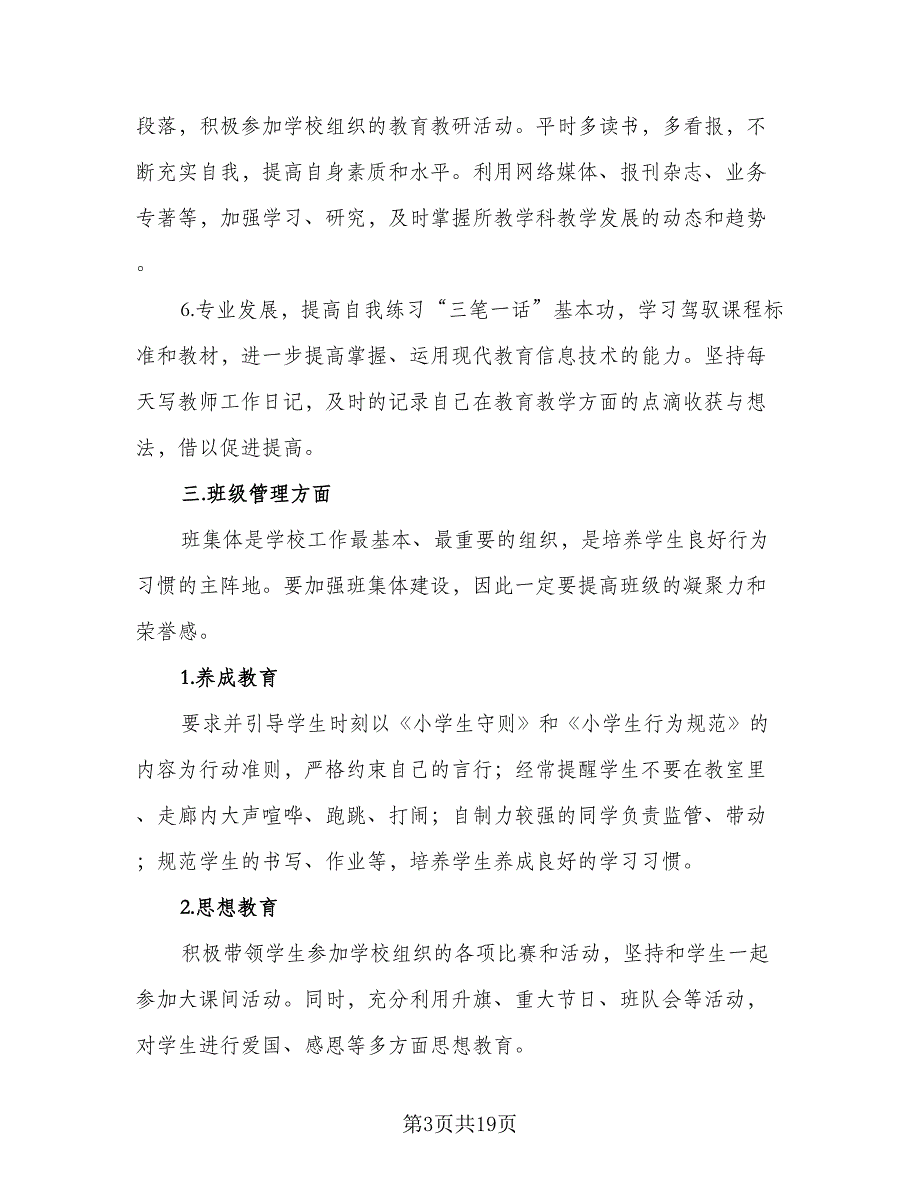 数学老师九年级新一年工作计划标准范文（4篇）_第3页