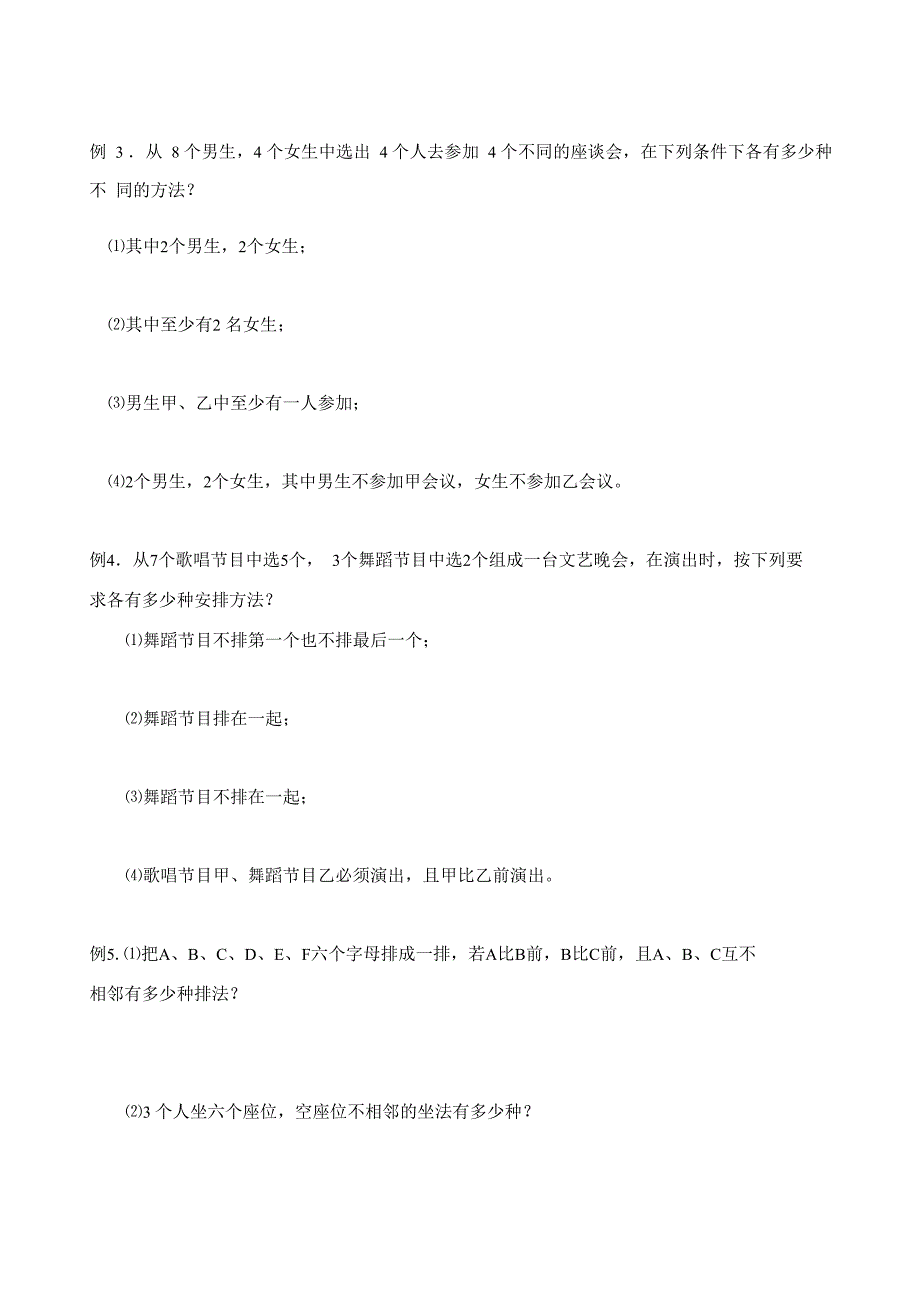 14 排列、 组合综合应用题_第4页