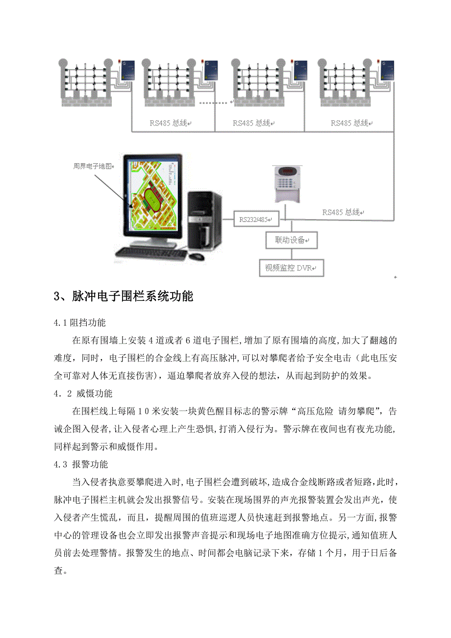 电子围栏系统技术方案_第4页