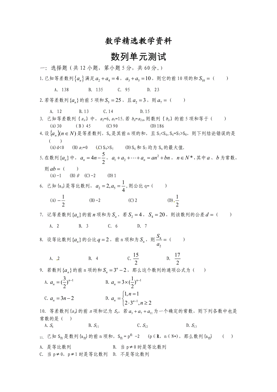 【精选】高中数学必修五 第2章 数列 测试3含答案_第1页